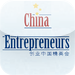 China Entrepreneurs: China Mega-Forum